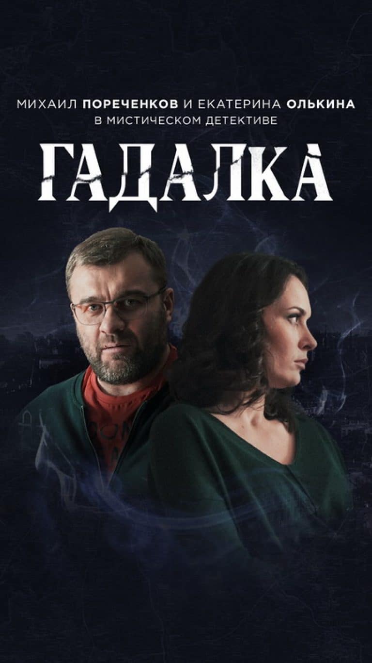 Гадалка сериал фото